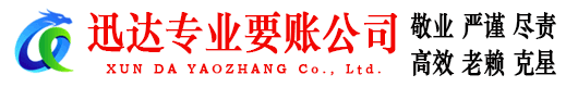 南海讨债公司